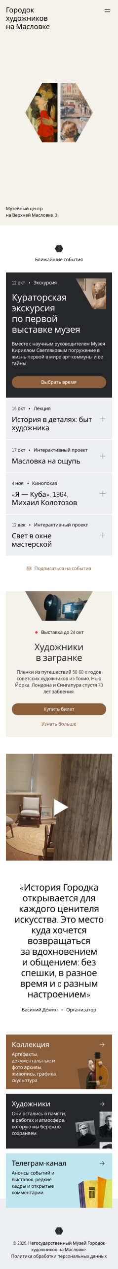 Масловка — Научно-музейный центр в г.Москва на WordPress