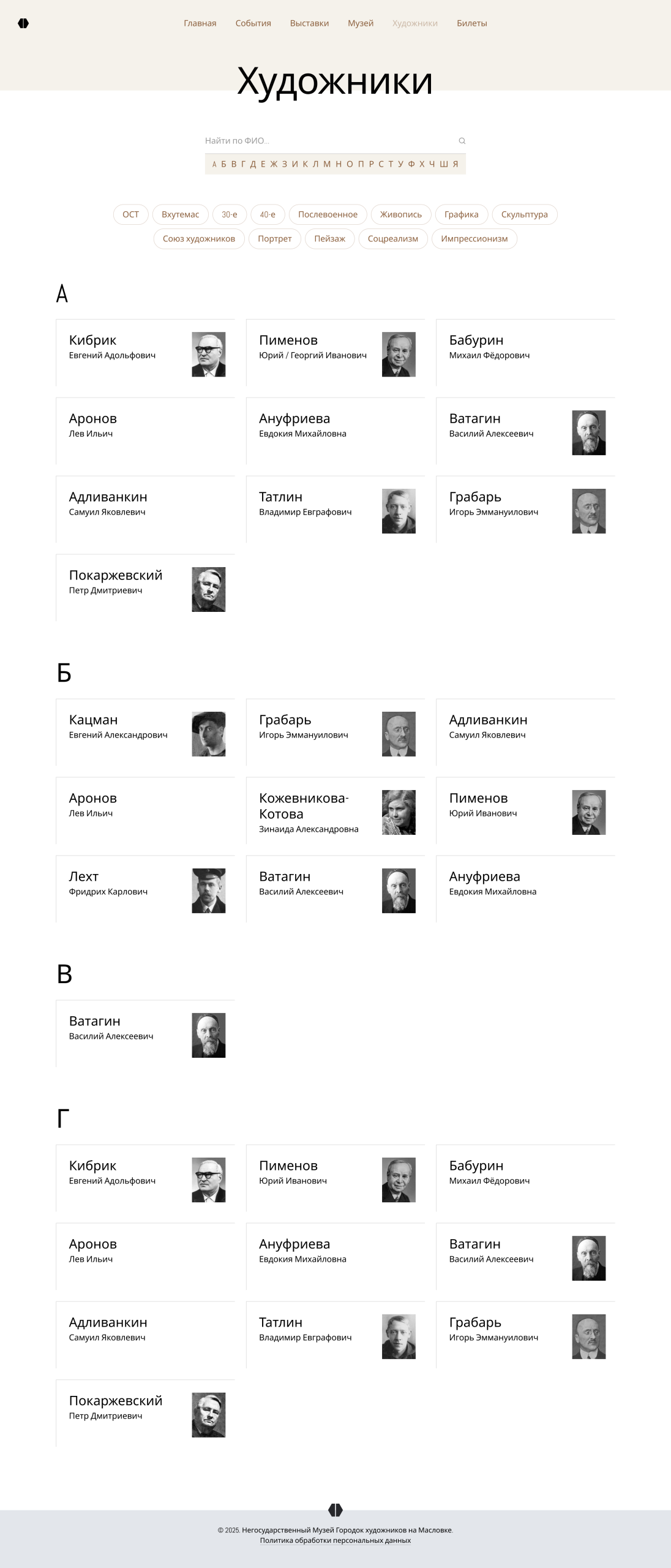 Страница всех художников