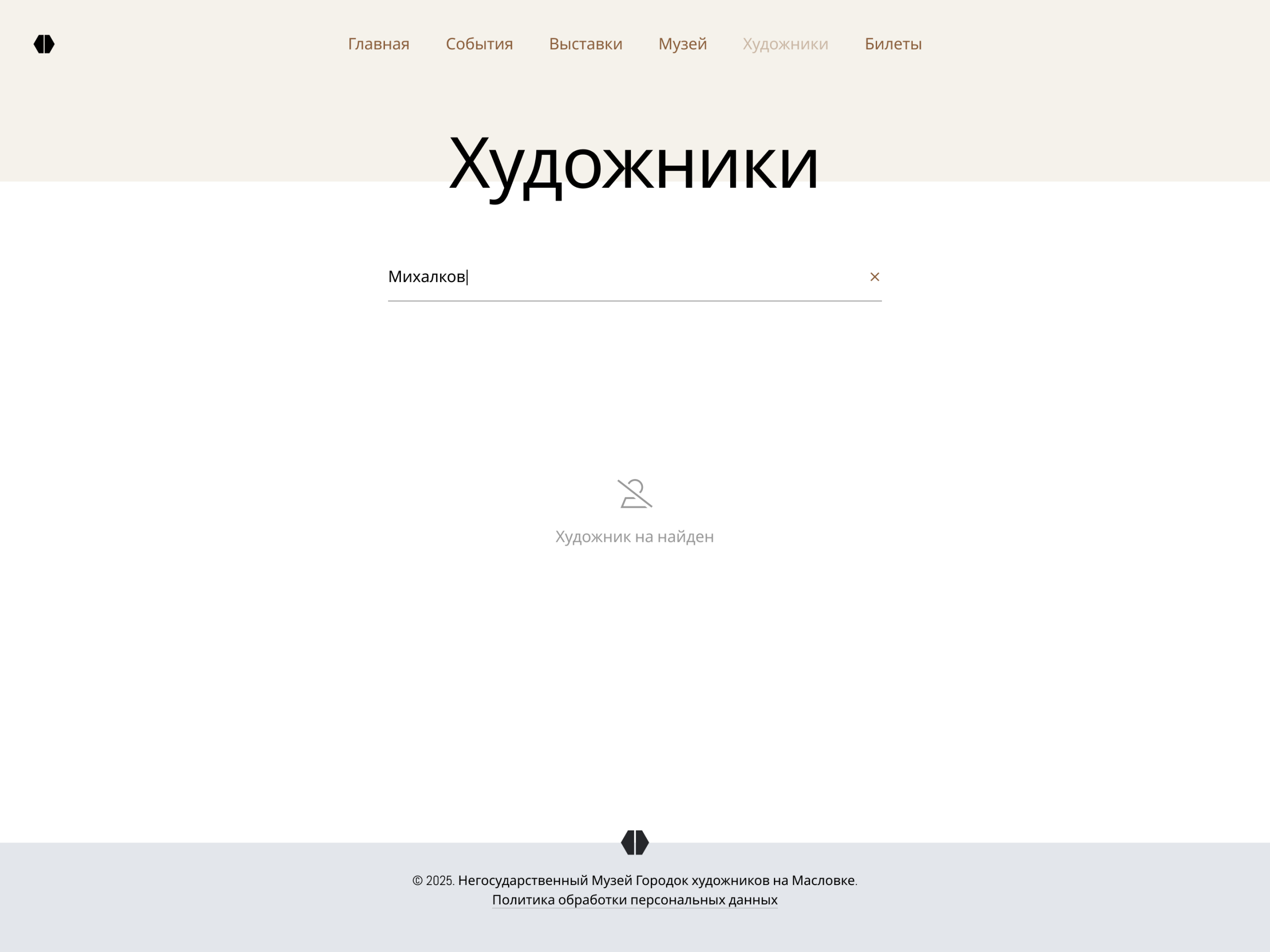 Страница поиска художника