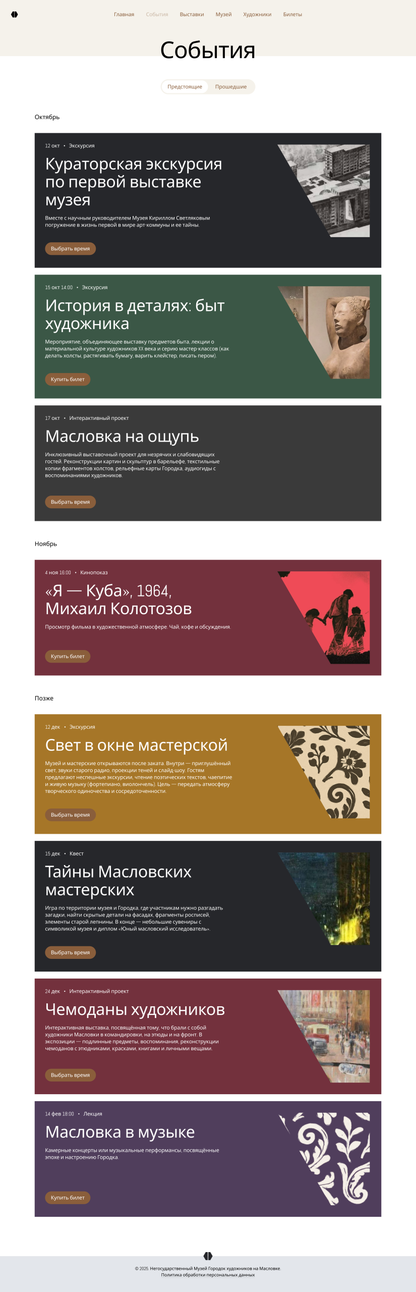 Страница событий