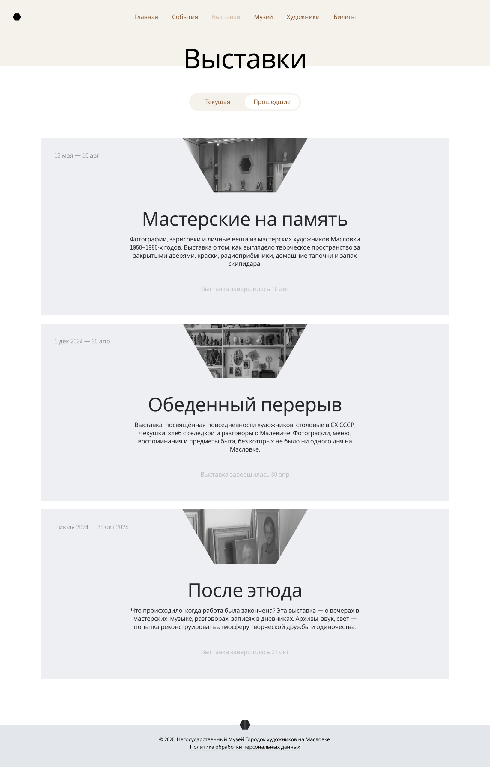 Страница прошедших выставок