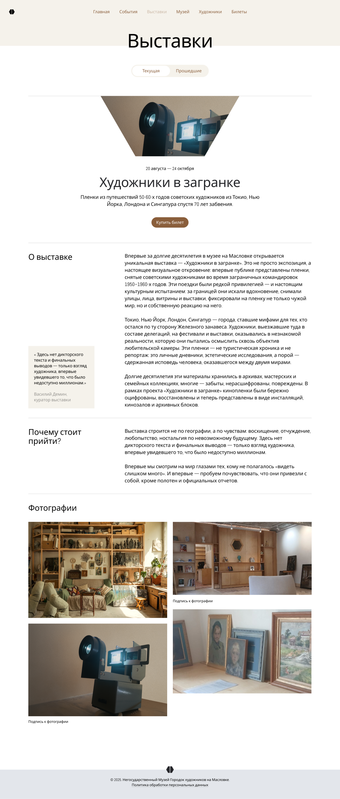 Страница Выставок