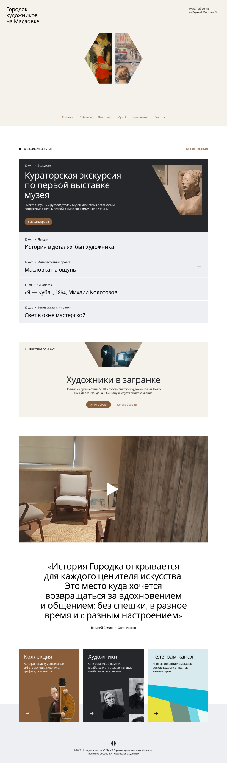Масловка — Научно-музейный центр в г.Москва на WordPress