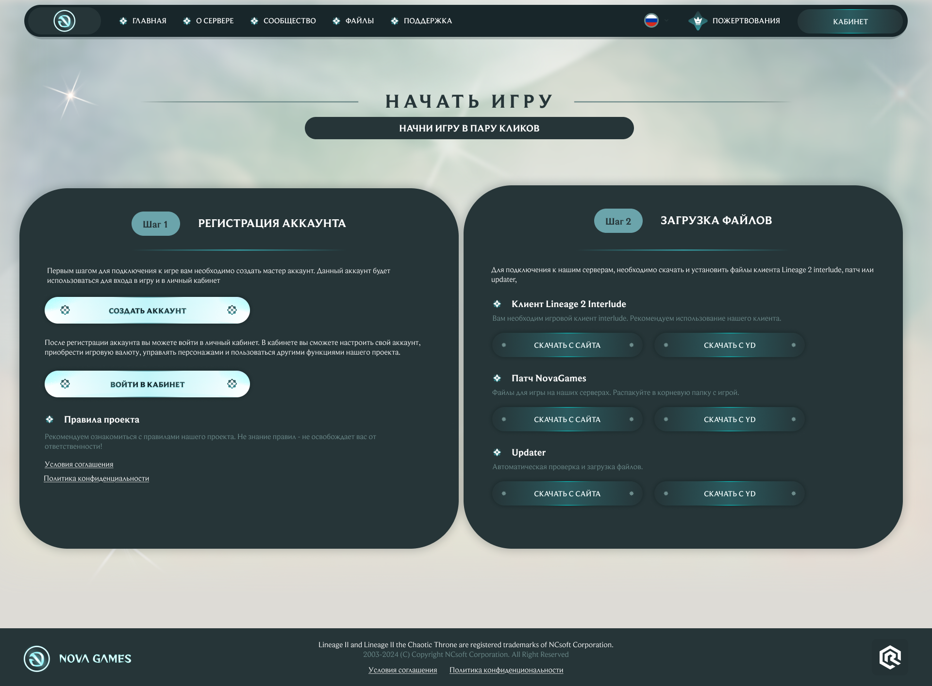 Страница "Начать игру"