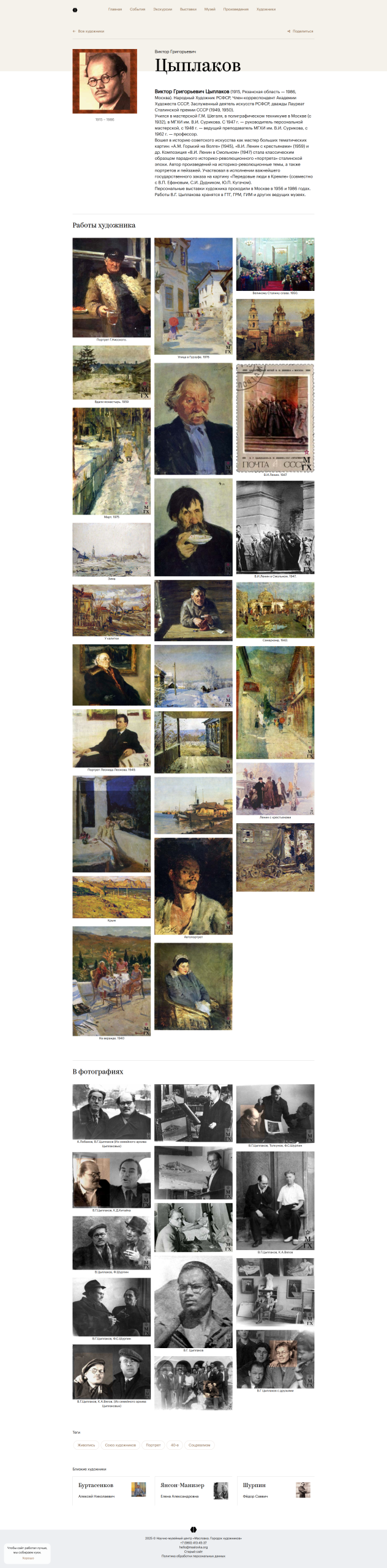 Страница художника