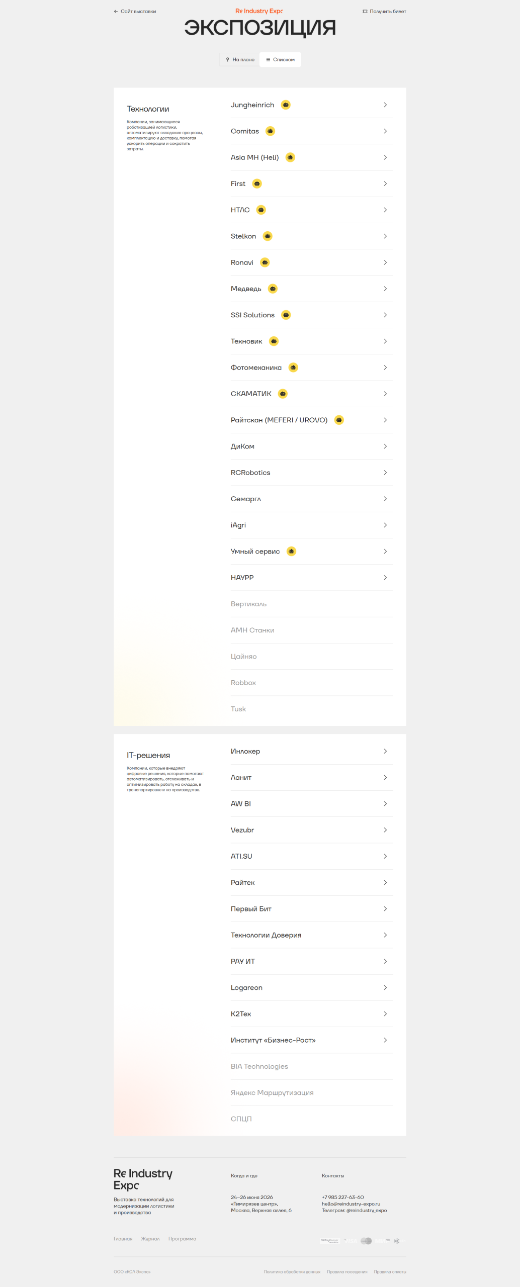 reindustry-expo Список