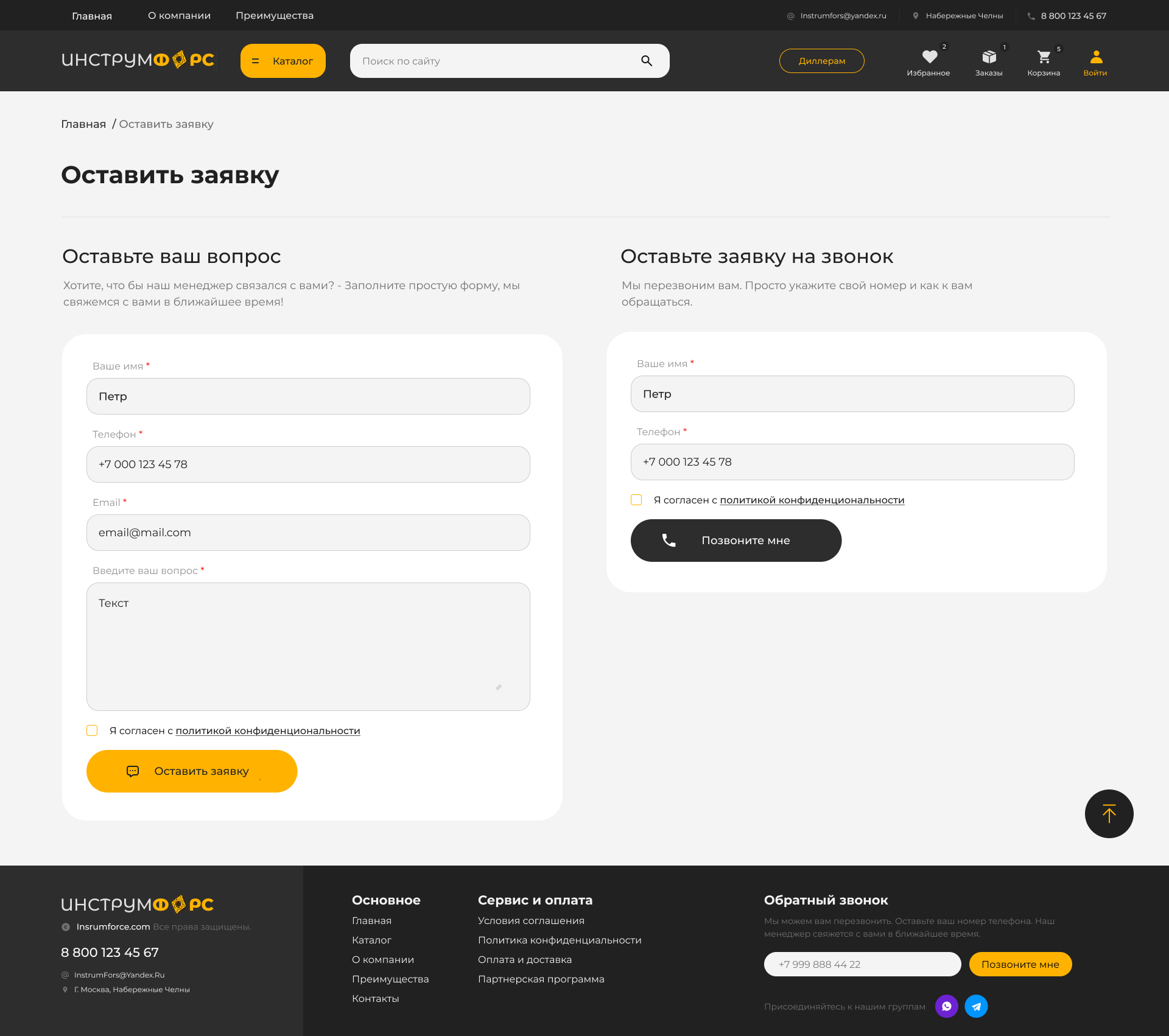 Оставить заявку версия страницы
