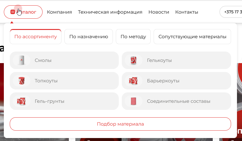 Каталог(всплывающее меню)