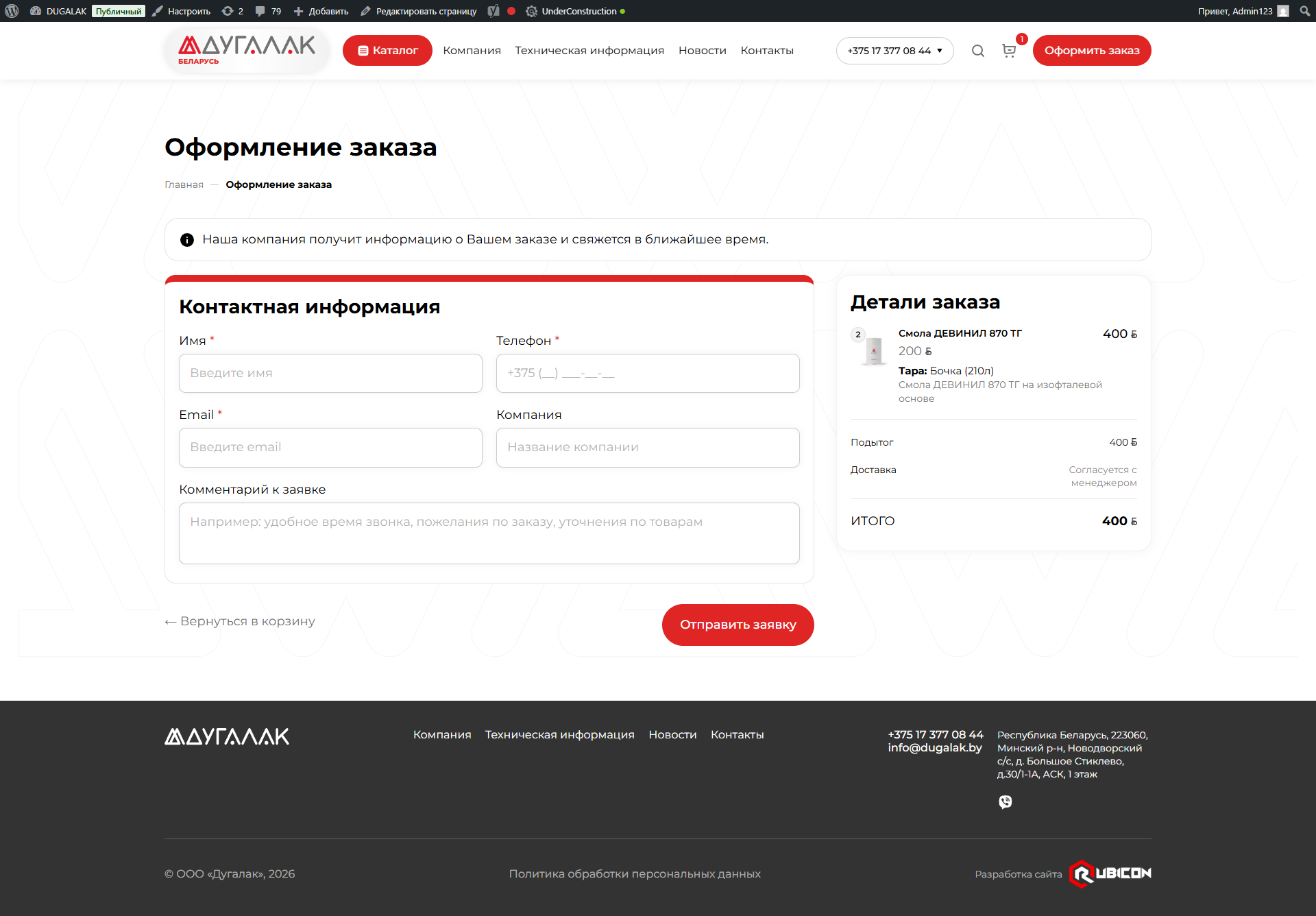 Оформление заказа